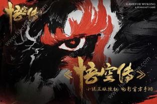 悟空传在线观看下载,在线观看与下载，探寻齐天大圣的传奇归来