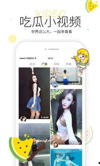 吃瓜看啥软件免费的视频,免费视频软件的娱乐盛宴