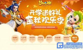 梦幻手游国庆爆料攻略最新,揭秘独家福利与活动亮点